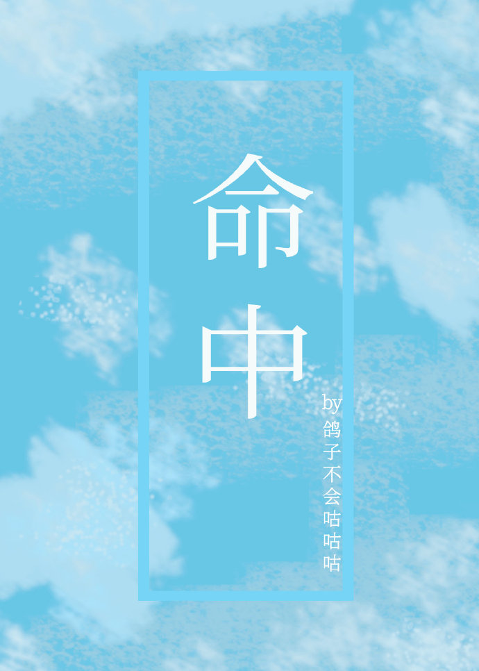 命中
