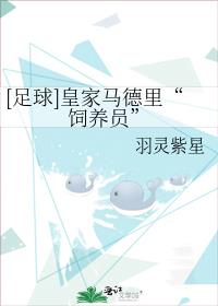 [足球]皇家马德里“饲养员”