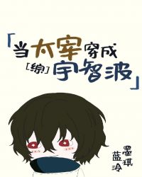 [综漫]当太宰穿成宇智波